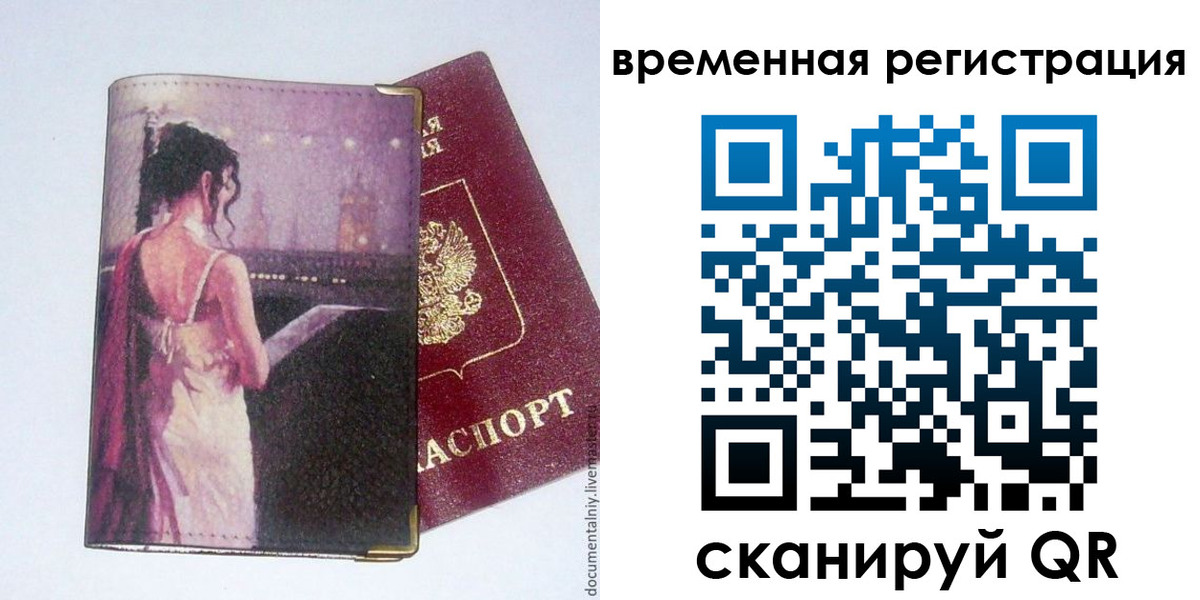 временная регистрация собственник в Светогорске