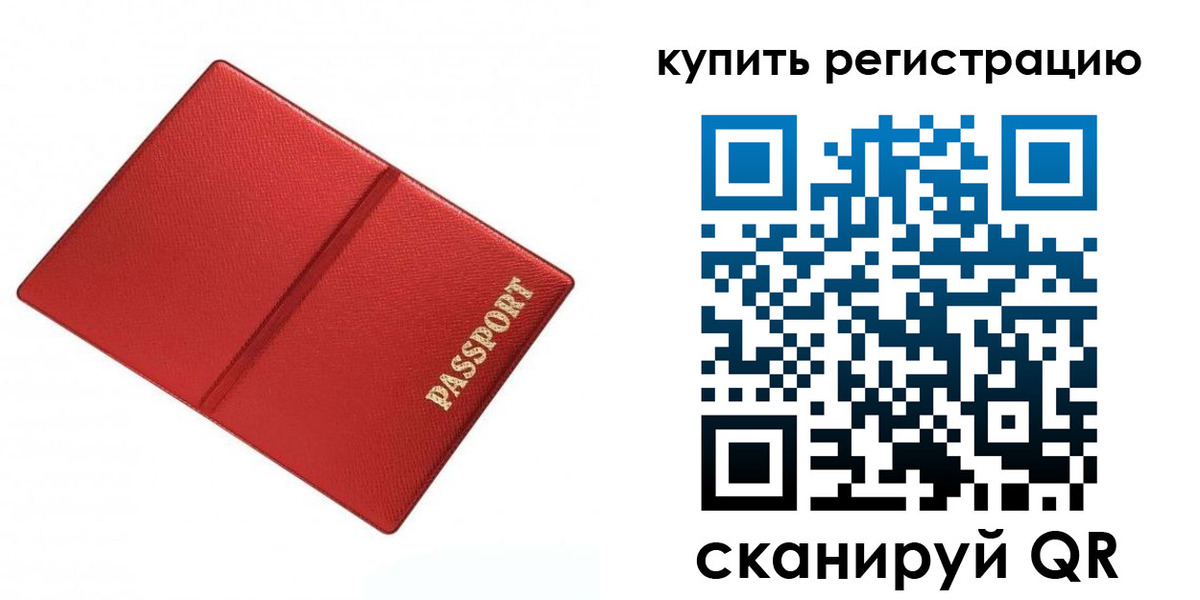 прописка 2025 в Светогорске