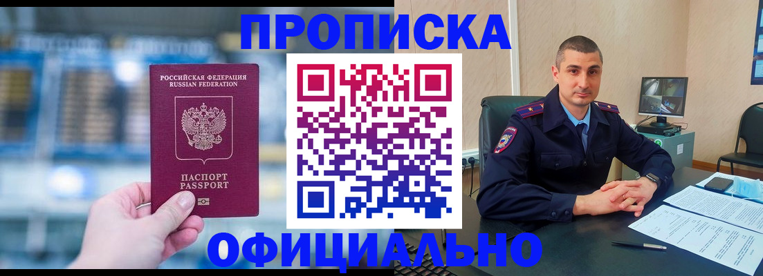 прописка в Светогорске