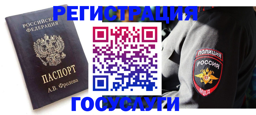 временная регистрация для всех в Светогорске