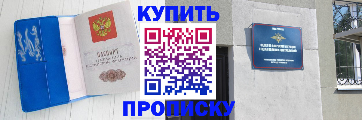 купить прописку в Светогорске